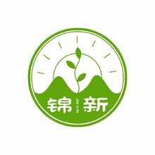 錦新