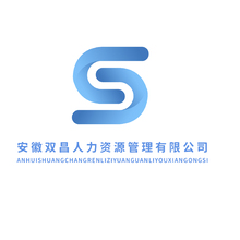 安徽雙昌人力資源管理有限公司