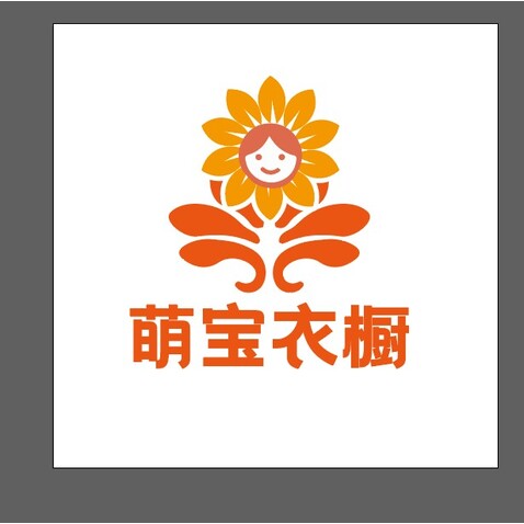 萌宝衣橱logo设计