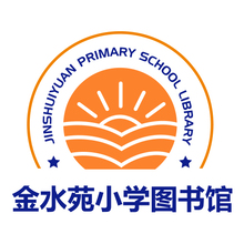 金水苑小學(xué)圖書館