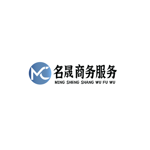 广州名晟商务服务有限公司logo设计