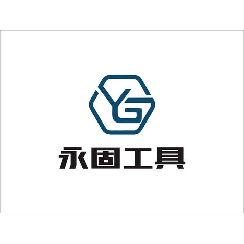 永固工具logo设计