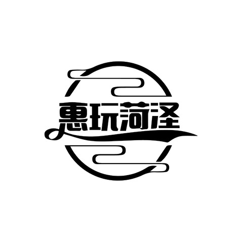 惠玩菏泽logo设计