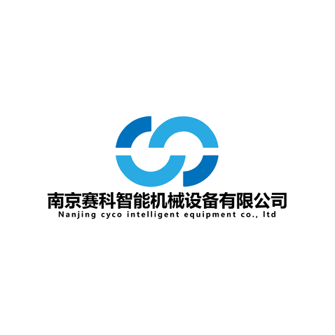 南京赛科智能机械设备有限公司logo设计