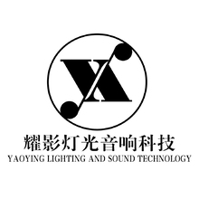 耀影燈光音響科技