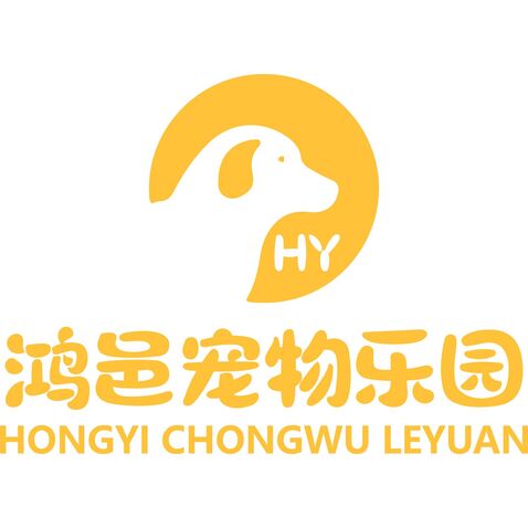 鸿邑宠物乐园logo设计