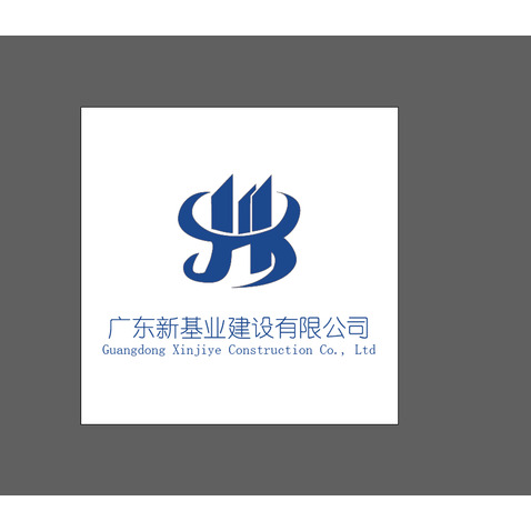 广东新基业建筑有限公司logo设计