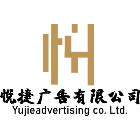 悦捷logo设计