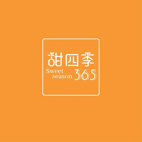 甜四季365logo设计