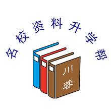 川蓉名校資料升學幫