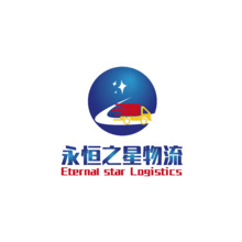 永恒之星物流