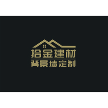 拾金建材