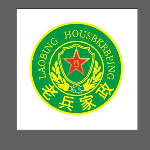 老兵家政logo设计