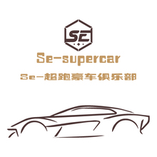 se-豪車俱樂部