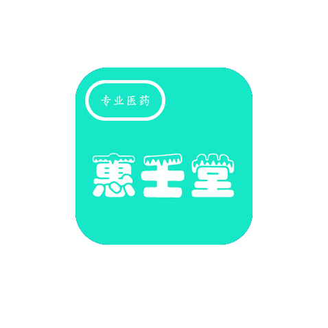 惠壬堂logo设计