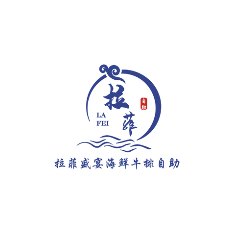 拉菲盛宴海鲜牛排自助logo设计