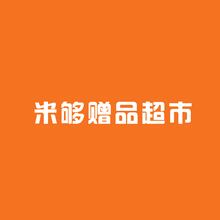 米夠