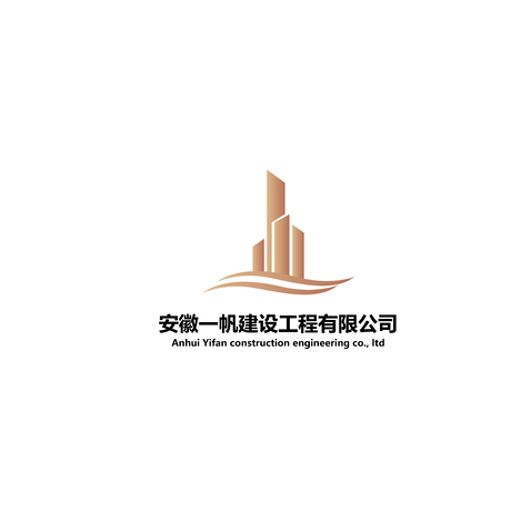 安徽一帆建设工程有限公司logo设计