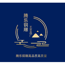 騰樂銅雕工藝品廠