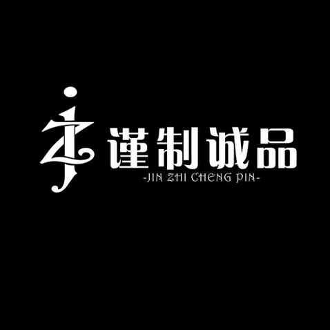 谨制logo设计