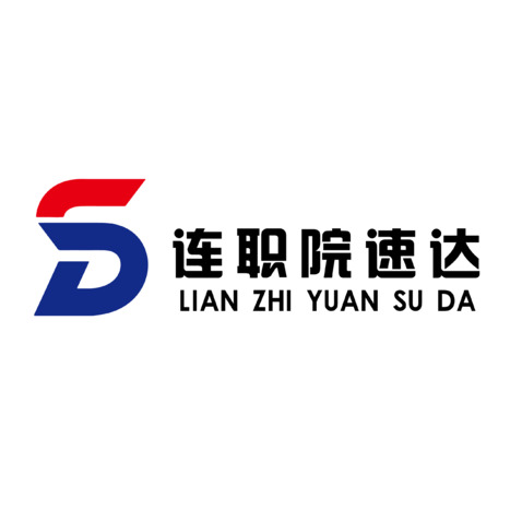 连职院速达logo设计