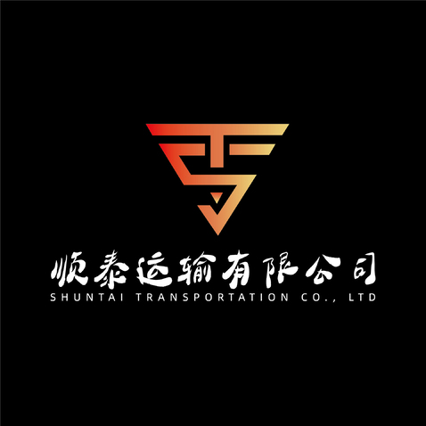 顺泰运输有限公司logo设计