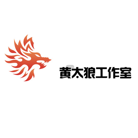 黄太狼工作室logo设计