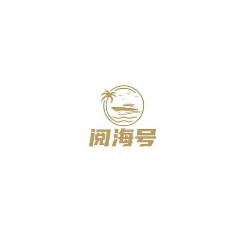 阅海号logo设计