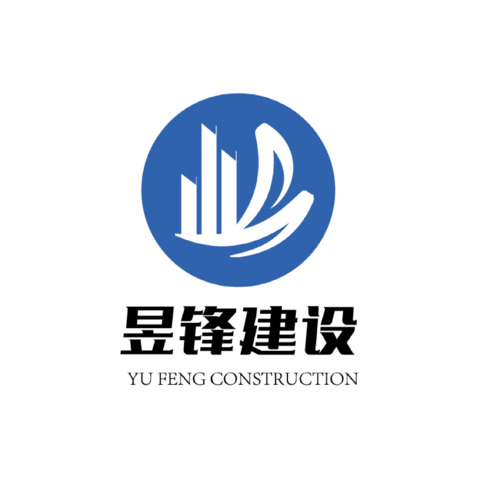 新疆昱锋建设工程有限公司logo设计