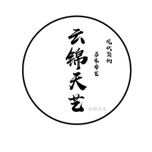 云錦天藝