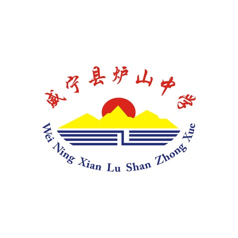 威宁县炉山中学logo设计