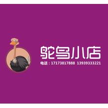 鸵鸟小店