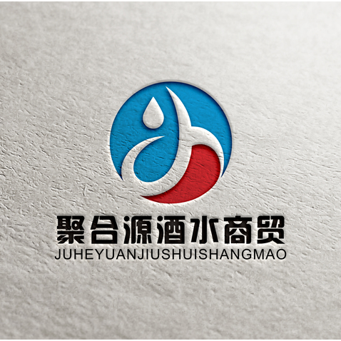 聚合源酒水商贸有限公司logo设计