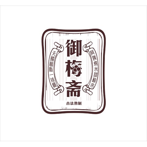 御梅斋logo设计