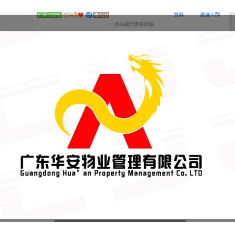 广东华安物业管理有限公司logo设计