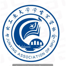 西北工業大學學生軍星協會