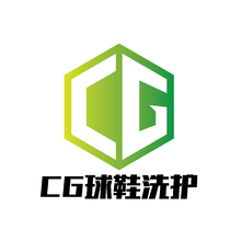 CG球鞋洗護