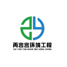 再言言環(huán)境工程