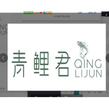青鯉君