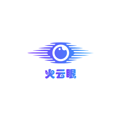 火云眼logo设计