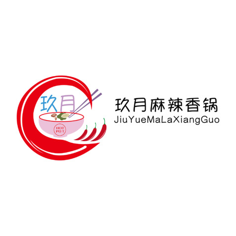 玖月麻辣香锅logo设计