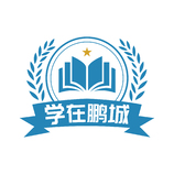 学在鹏城