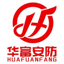 华富安防