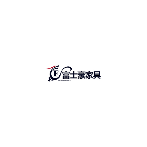 富士豪家具logo设计