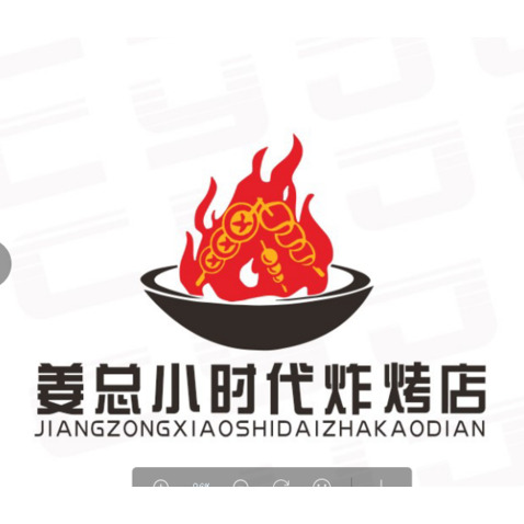 姜总小时代炸烤店logo设计