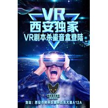 VR西安獨家VR劇本殺鎏音盒登錄