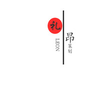 禮昂