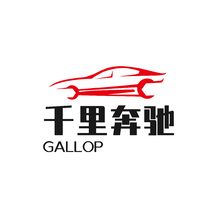 千里奔馳