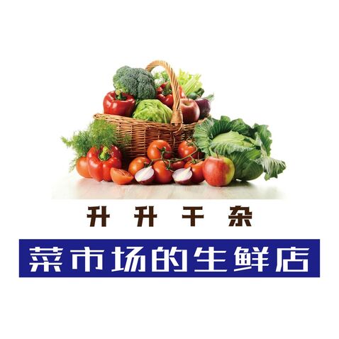 升升干杂logo设计