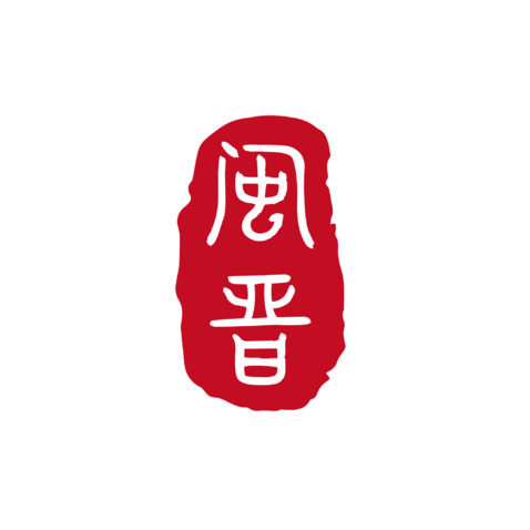 闽晋logo设计